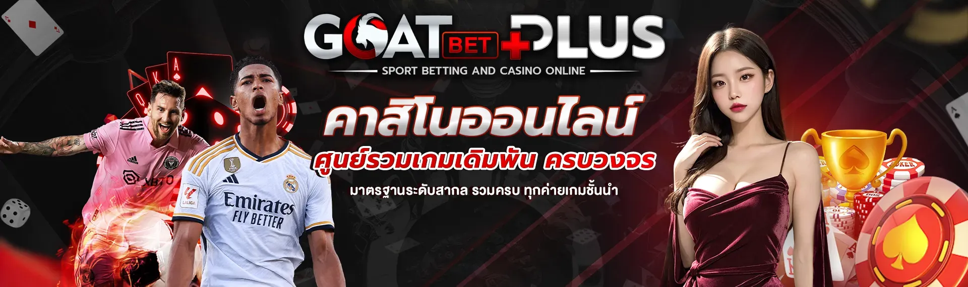 goatbetพลัส